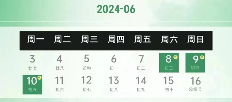 999策略白菜手机论坛2024年端午节假期日历.jpg