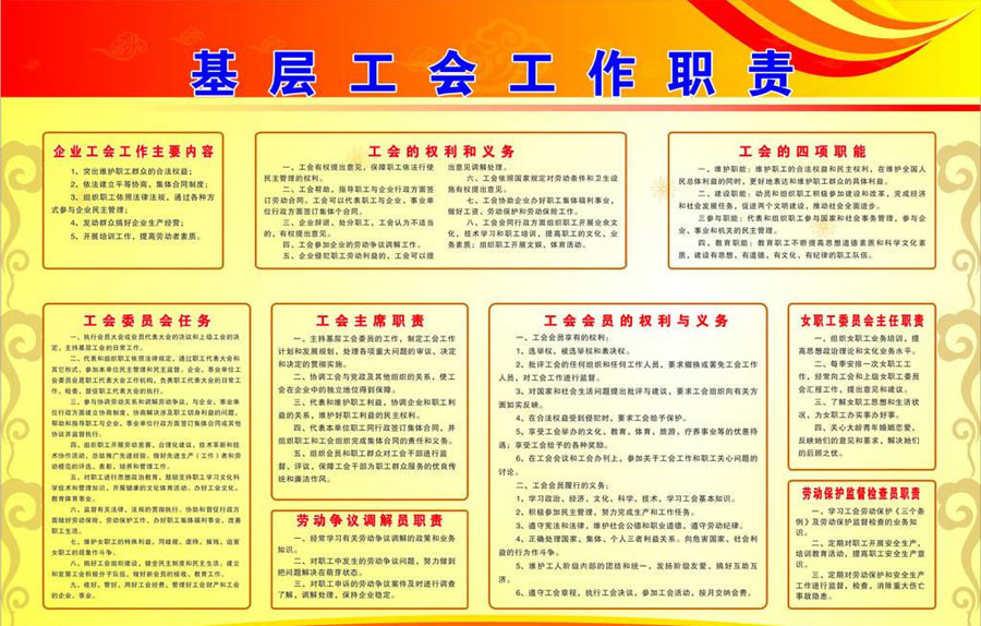 999策略白菜手机论坛工会工作职责